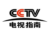 CCTV电视指南频道