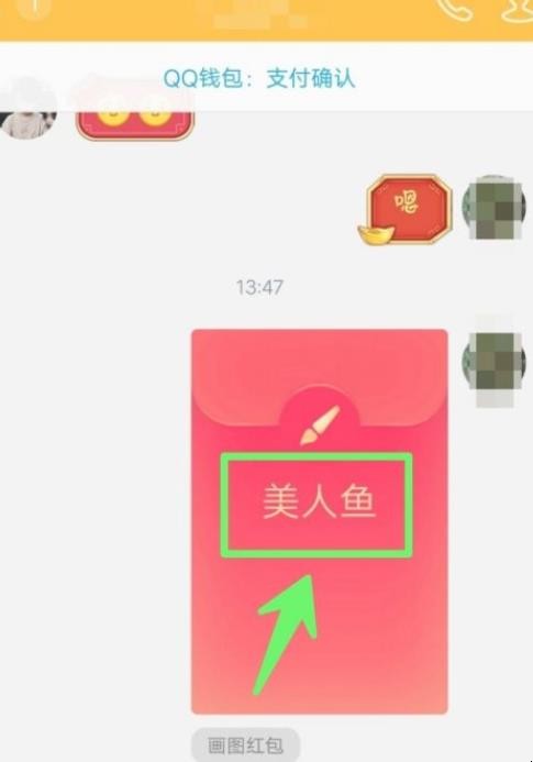 美人鱼红包QQ怎么画图片