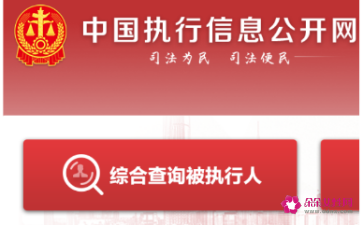 如何查自己是不是失信黑名单(如何查看自己是不是失信人员)