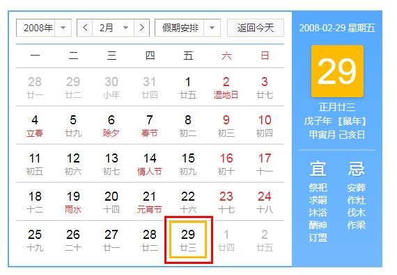 2月29日生日(二月29日出生的人怎样过生日)