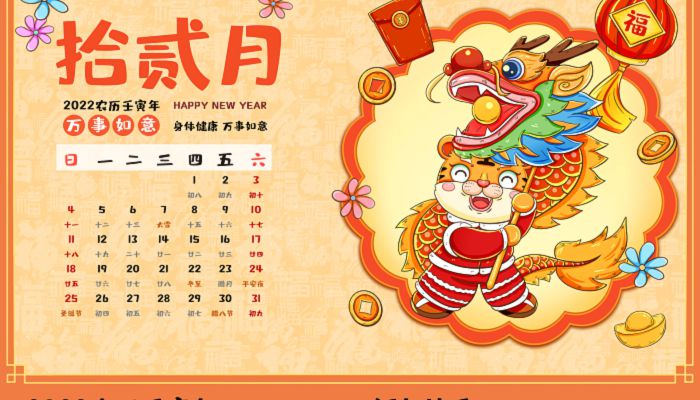 腊月有多少天(2022年12月份有多少天)