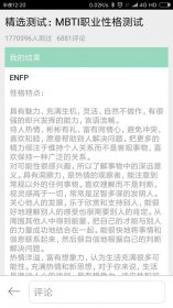 enfp型人格适合的恋人(enfp适合的伴侣人格)